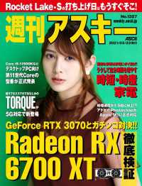 週刊アスキーNo.1327(2021年3月23日発行) 週刊アスキー