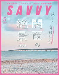 SAVVY 2021年5月号 電子版