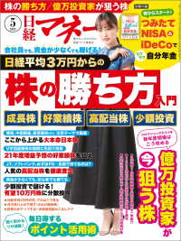 日経マネー 2021年5月号