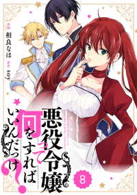 Berry's Fantasy 悪役令嬢って何をすればいいんだっけ？（分冊版）8話 Berrys COMICS