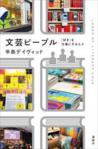 文芸ピープル　「好き」を仕事にする人々