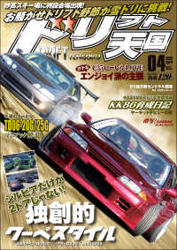 ドリフト天国 2021年4月号