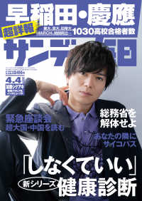 サンデー毎日2021年4／4号
