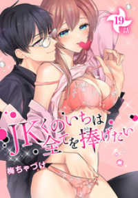 JKくのいちは全てを捧げたい[ばら売り]　第19話 花とゆめコミックススペシャル
