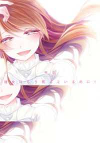 アイプロセレクション<br> 彼女はもう死んでいるのに！【コミックス版】【電子限定おまけ付き】