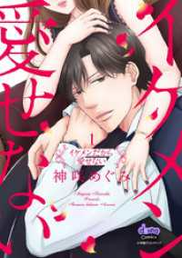 comic donna<br> イケメンだから愛せない1【単行本版】