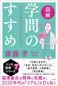 図解学問のすすめ　カラリと晴れた生き方をしよう