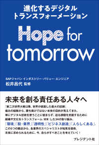 Hope for tomorrow - 進化するデジタルトランスフォーメーション