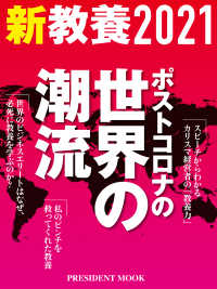 新教養2021