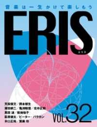 ERIS／エリス 第32号 エリスメディア