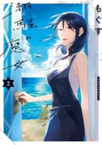comic POOL<br> 潮騒の魔女: 2