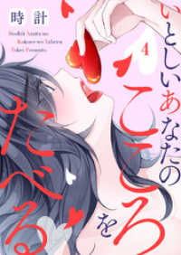 comic donna<br> いとしいあなたのこころをたべる4