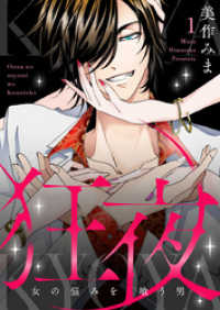 狂夜KYOYA～女の悩みを喰う男～1 comic donna