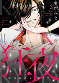 comic donna<br> 狂夜KYOYA～女の悩みを喰う男～3