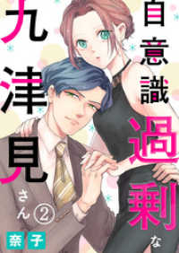 comic donna<br> 自意識過剰な九津見さん2