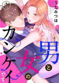 comic donna<br> 男と女のカンケイです。1
