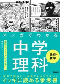 ＣＯＭＩＣ×ＳＴＵＤＹ<br> マンガでわかる中学理科 物理・化学