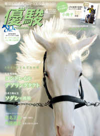 月刊『優駿』 2021年4月号 - 競馬総合月刊誌