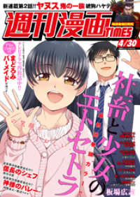 週刊漫画times 2021年4 30号 週刊漫画times編集部 著 電子版 紀伊國屋書店ウェブストア オンライン書店 本 雑誌 の通販 電子書籍ストア 週刊漫画times 2021年4 30号 週刊漫画times編集部 著 電子版 紀伊國屋書店ウェブストア オンライン書店 本 雑誌 の通販 電子書籍ストア