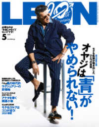 LEON<br> LEON 2021年 05月号