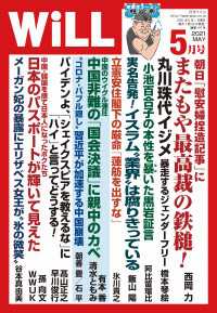 月刊WiLL 2021年 5月号