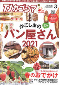 斯文堂<br> TJカゴシマ 2021年3月号