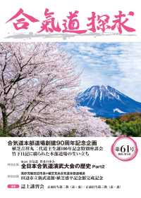 合気道探求第61号