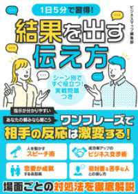 1日5分で習得！結果を出す伝え方