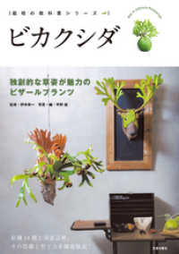 ビカクシダ サクラBooks