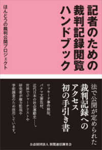 記者のための裁判記録閲覧ハンドブック