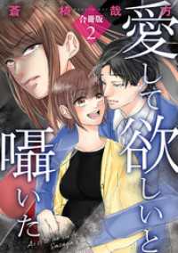 素敵なロマンス<br> 愛して欲しいと囁いた合冊版2
