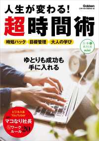 仕事の教科書ｍｉｎｉ<br> 人生が変わる！超時間術