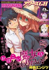 月刊ヤングキングアワーズgh 21年6月号 堀博昭 ウシハシル 上山道郎 紺條夏生 羽鳥まりえ 仲邑エンジツ 電子版 紀伊國屋書店ウェブストア オンライン書店 本 雑誌の通販 電子書籍ストア