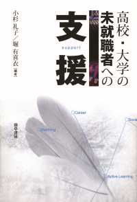 高校・大学の未就職者への支援
