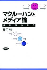 マクルーハンとメディア論 - 身体論の集合