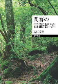 問答の言語哲学