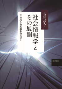 社会情報学とその展開