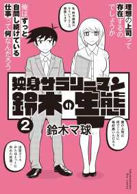 独身サラリーマン鈴木の生態（２）【電子限定特典ペーパー付き】 RYU COMICS