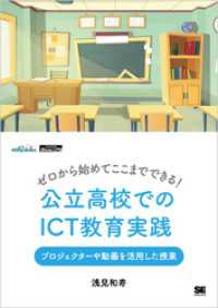 ゼロから始めてここまでできる！公立高校でのICT教育実践 プロジェクターや動画を活用した授業（EdTechZine Digital
