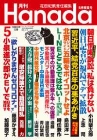 月刊Hanada2021年5月号