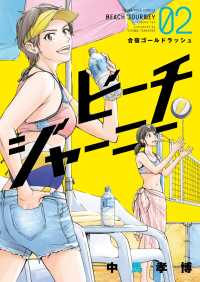 ヤングキングコミックス<br> ビーチジャーニー（２）