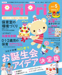 PriPri<br> PriPri プリプリ 2021年5月号