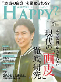 Are You Happy？ (アーユーハッピー) 2021年5月号