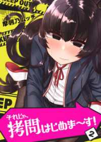 それじゃ、拷問はじめま～す！（２） GANMA!