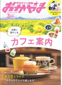 タウン情報おかやま 2021年3月号