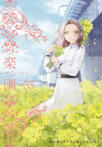 楽園　Le Paradis　第35号 楽園