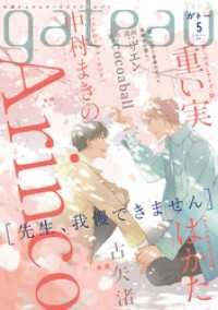 gateau (ガトー) 2021年5月号[雑誌] ver.B gateauコミックス