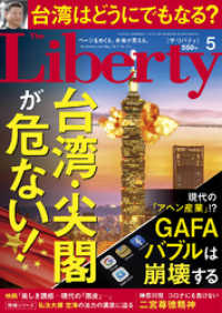 The Liberty　(ザリバティ) 2021年5月号