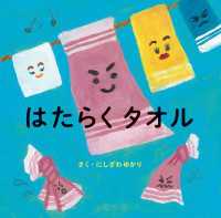 はたらくタオル
