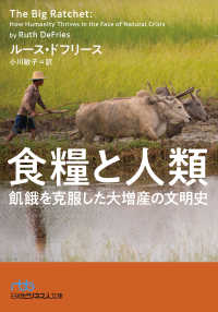 食糧と人類　飢餓を克服した大増産の文明史 日経ビジネス人文庫